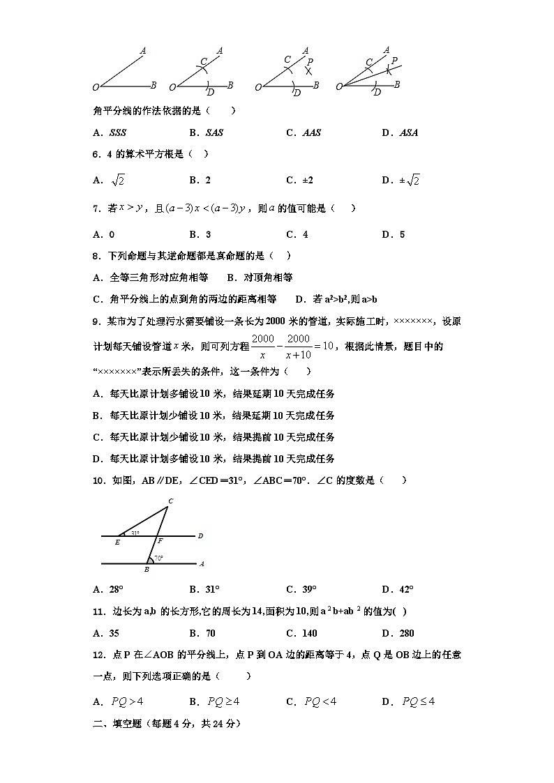 辽宁省鞍山市2023年八年级数学第一学期期末统考模拟试题【含解析】第2页