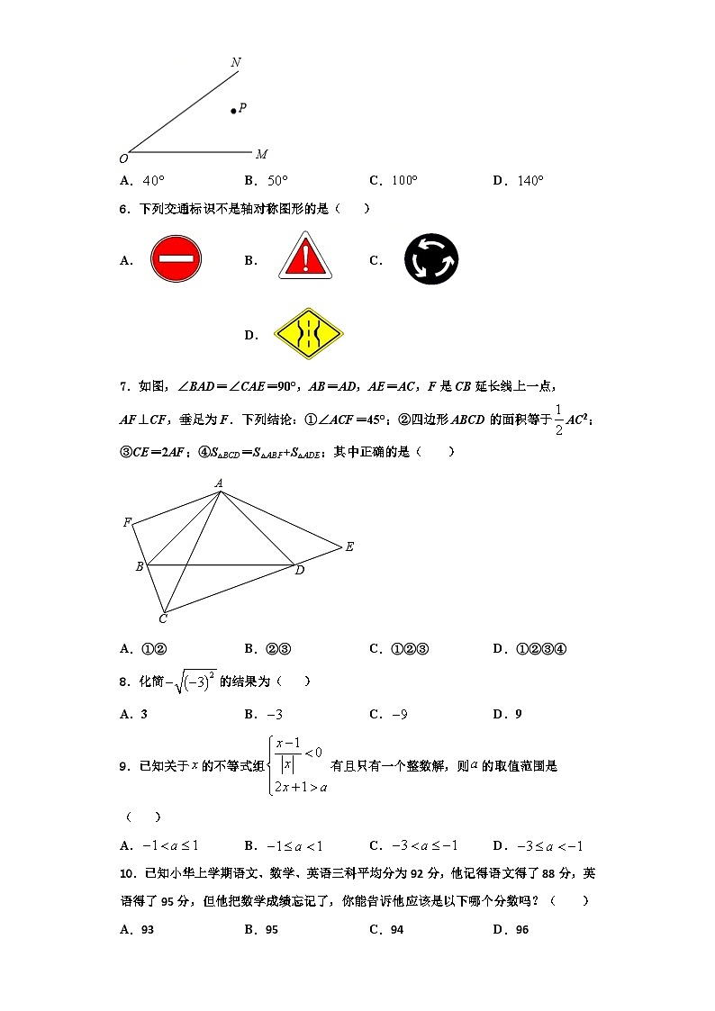 辽宁省鞍山市铁西区2023年数学八年级第一学期期末教学质量检测试题【含解析】第2页