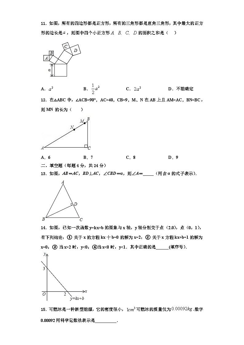 辽宁省鞍山市铁西区2023年数学八年级第一学期期末教学质量检测试题【含解析】第3页