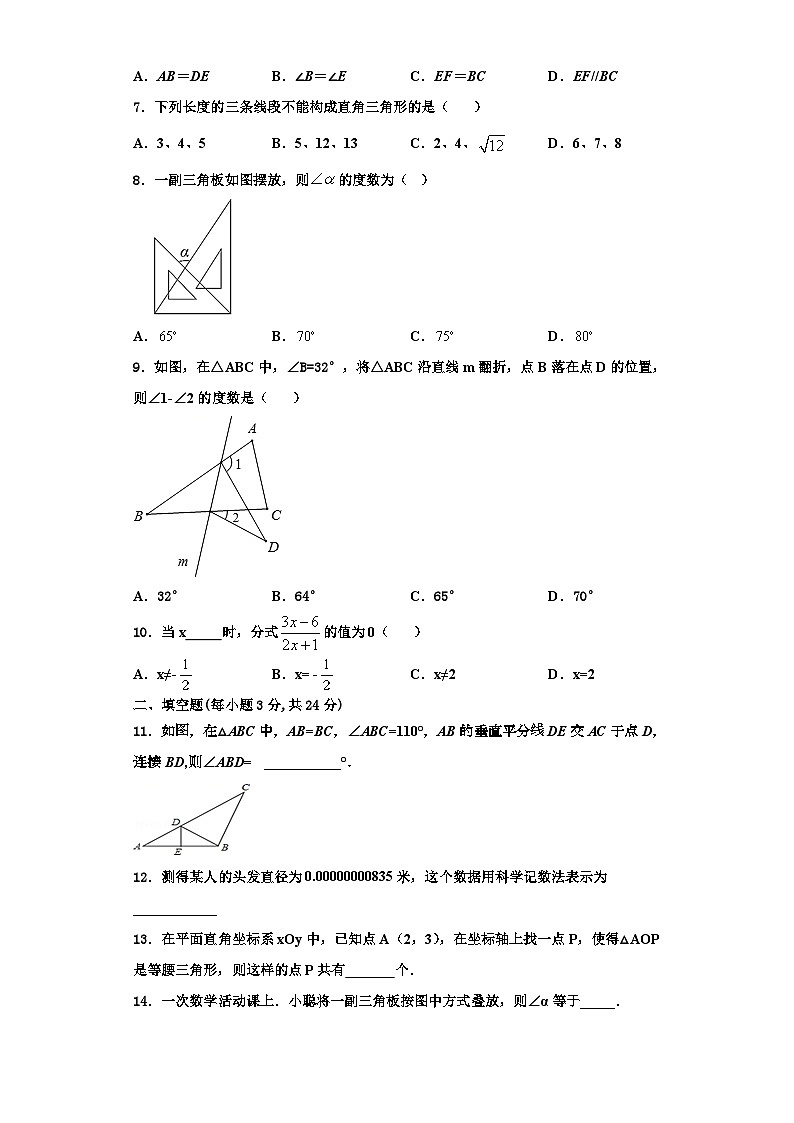 辽宁省本溪市2023-2024学年数学八年级第一学期期末调研试题【含解析】第2页