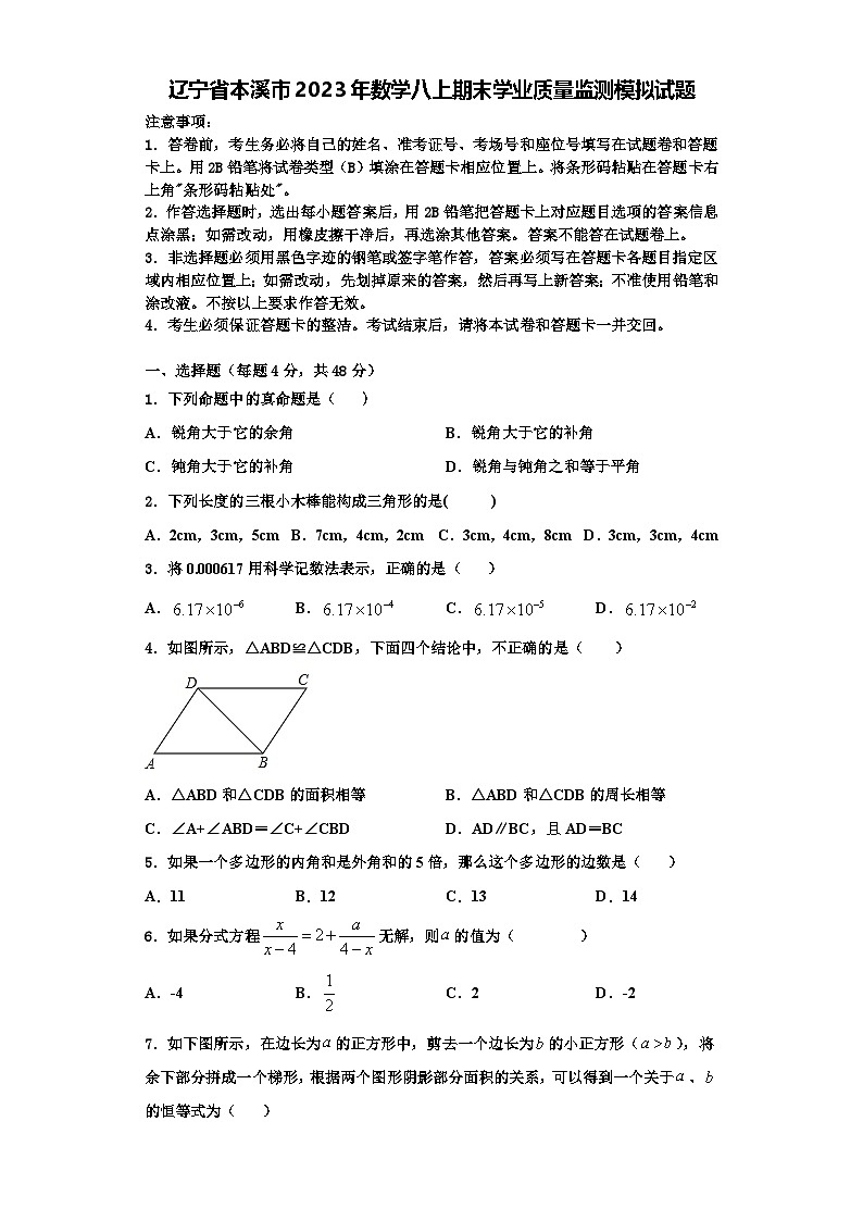 辽宁省本溪市2023年数学八上期末学业质量监测模拟试题【含解析】第1页