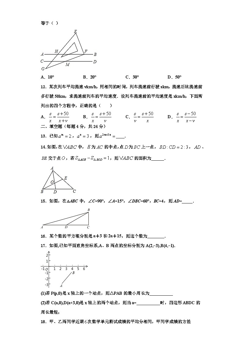 辽宁省本溪市2023年数学八上期末学业质量监测模拟试题【含解析】第3页