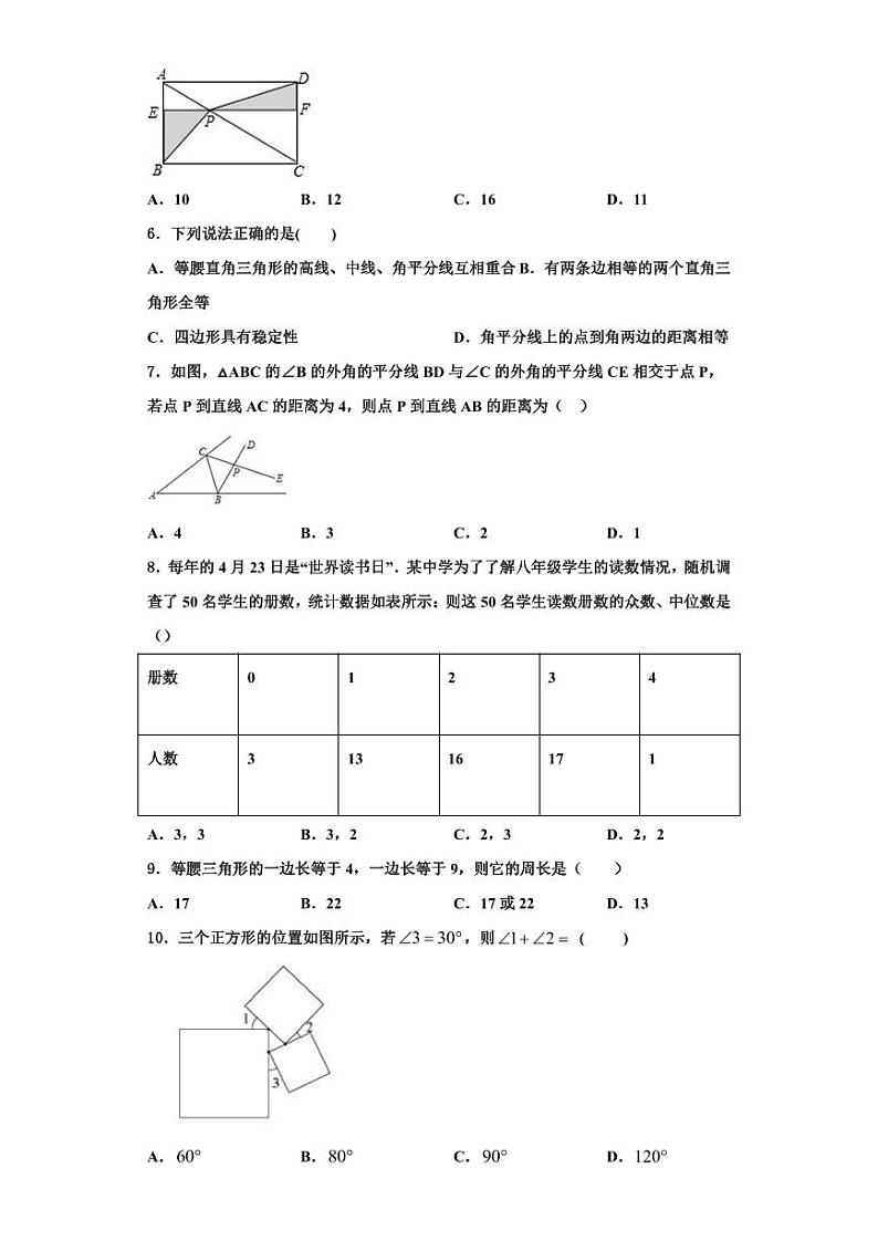 辽宁省本溪市名校2023-2024学年八年级数学第一学期期末达标检测模拟试题【含解析】第2页
