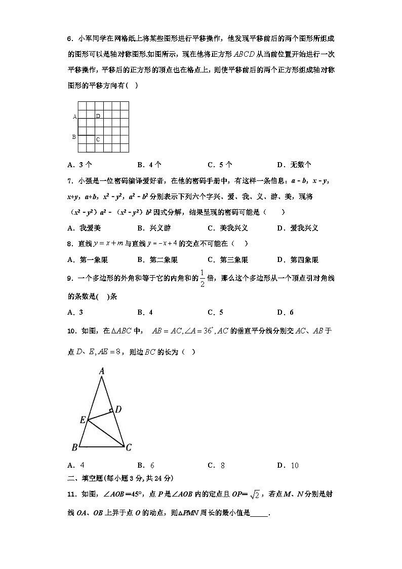 辽宁省本溪市名校2023-2024学年数学八年级第一学期期末调研模拟试题【含解析】02