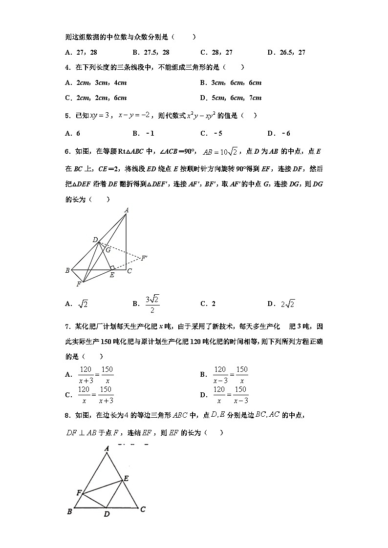 辽宁省昌图县2023-2024学年八年级数学第一学期期末统考模拟试题【含解析】第2页