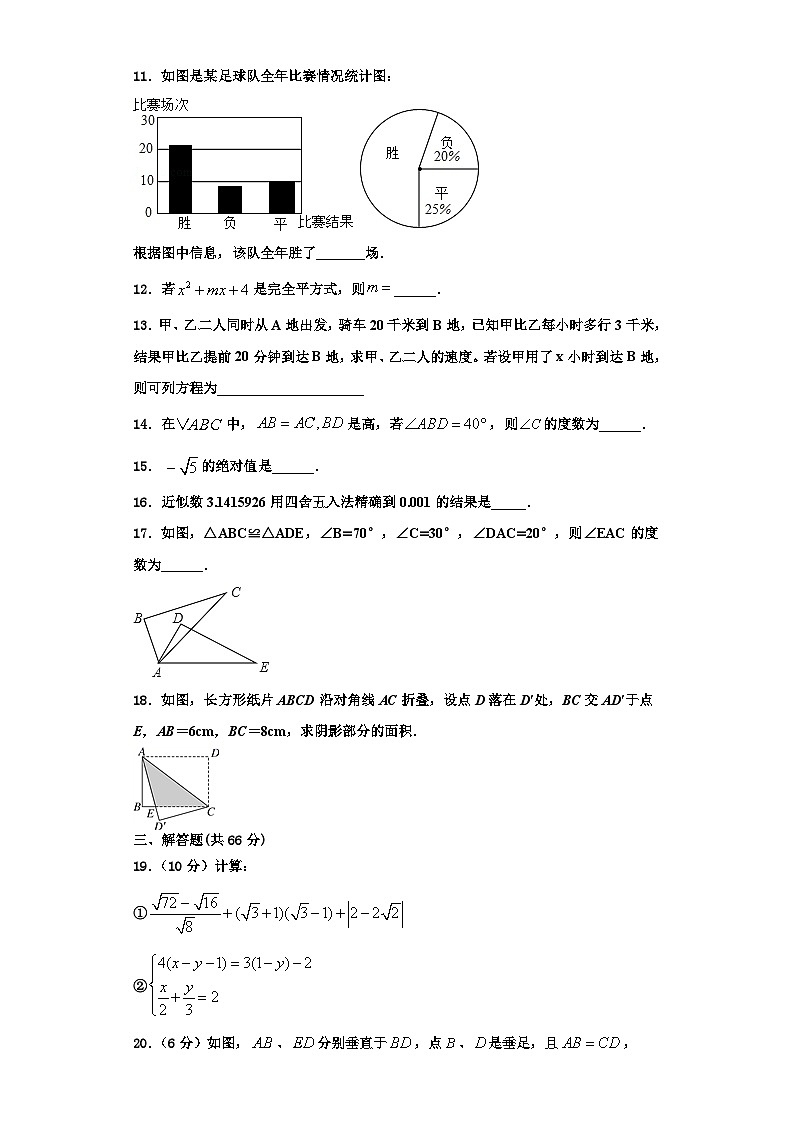 辽宁省昌图县2023年数学八上期末综合测试模拟试题【含解析】第3页
