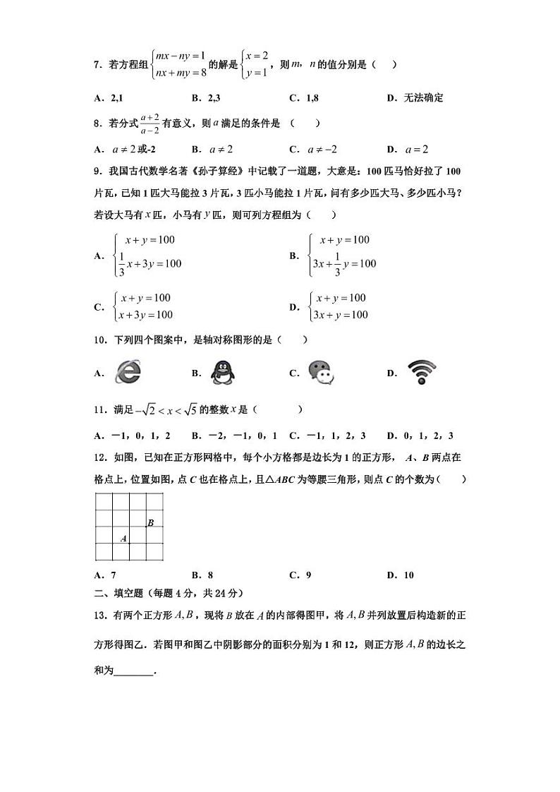 辽宁省朝阳建平县联考2023-2024学年数学八上期末教学质量检测模拟试题【含解析】第2页