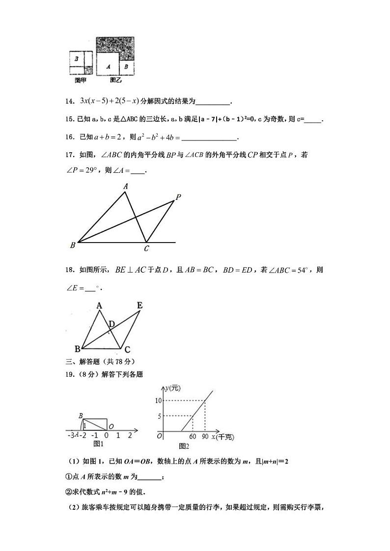 辽宁省朝阳建平县联考2023-2024学年数学八上期末教学质量检测模拟试题【含解析】第3页
