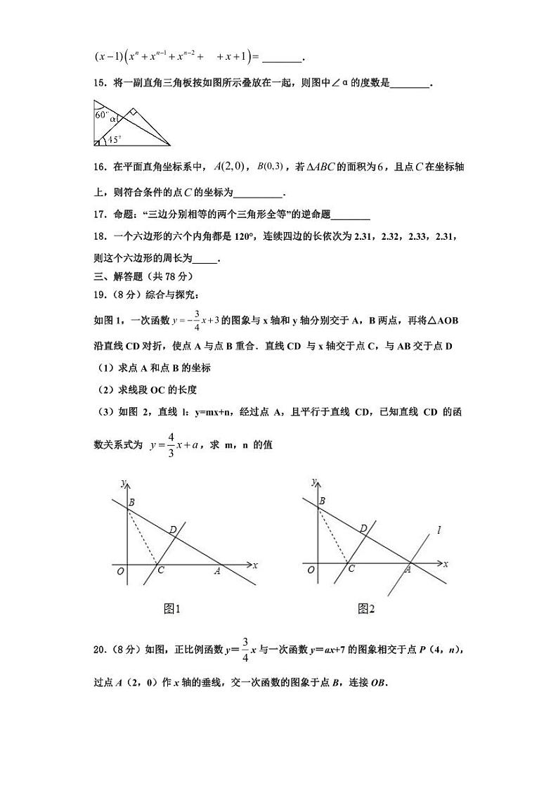 辽宁省朝阳建平县联考2023-2024学年数学八上期末质量跟踪监视模拟试题【含解析】第3页