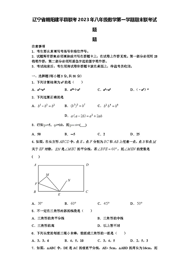 辽宁省朝阳建平县联考2023年八年级数学第一学期期末联考试题【含解析】第1页