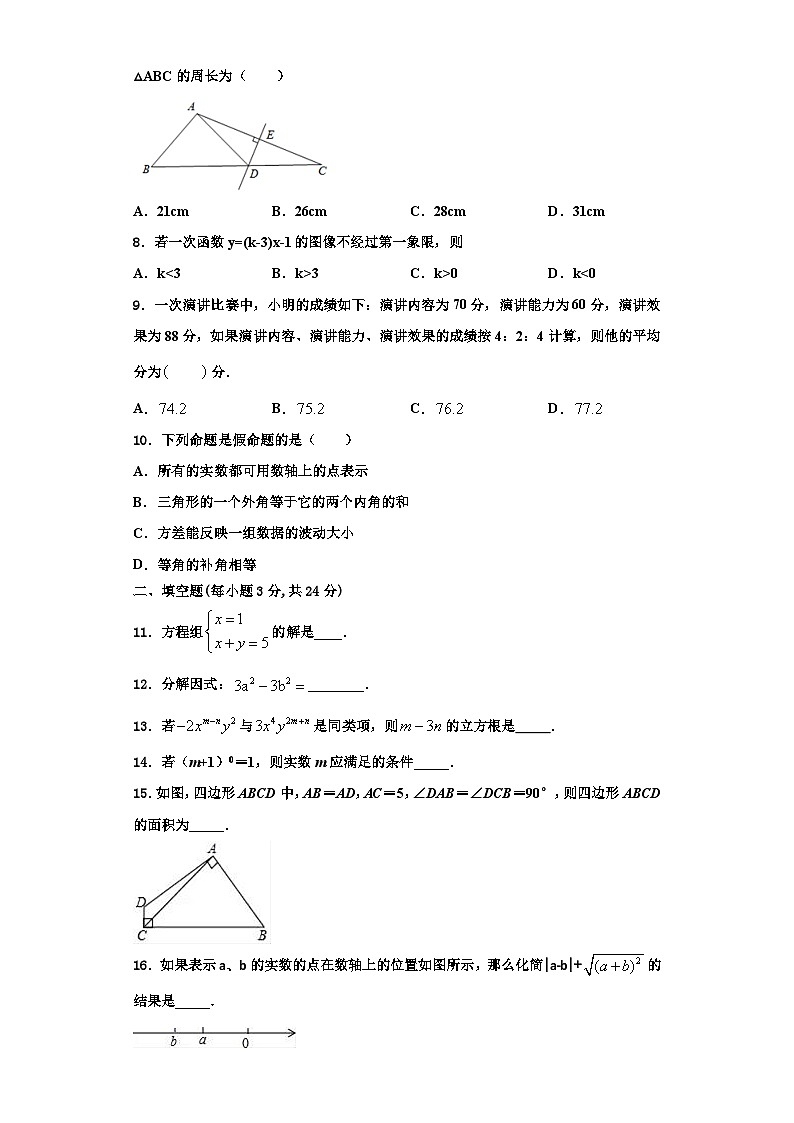 辽宁省朝阳建平县联考2023年八年级数学第一学期期末联考试题【含解析】第2页
