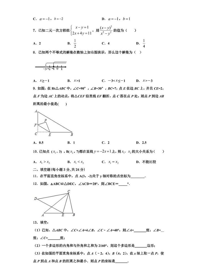 辽宁省大连高新区七校联考2023年数学八年级第一学期期末检测模拟试题【含解析】第2页