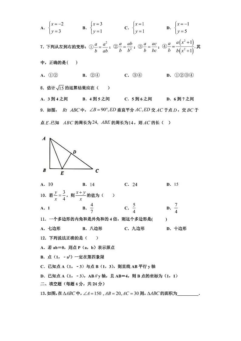 辽宁省灯塔市2023年八年级数学第一学期期末检测试题【含解析】第2页