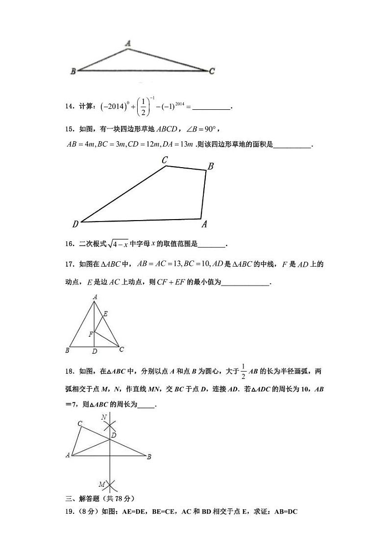 辽宁省灯塔市2023年八年级数学第一学期期末检测试题【含解析】第3页