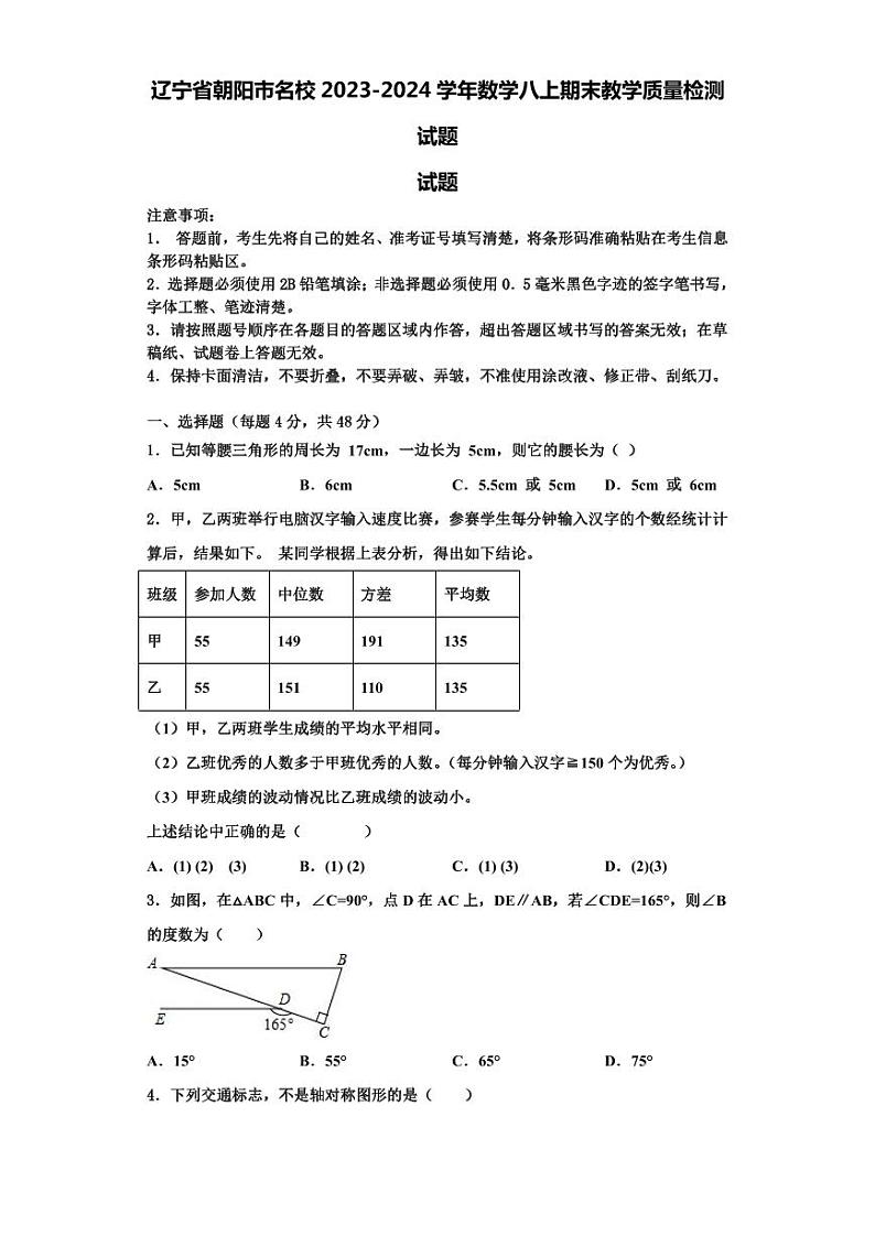 辽宁省朝阳市名校2023-2024学年数学八上期末教学质量检测试题【含解析】第1页