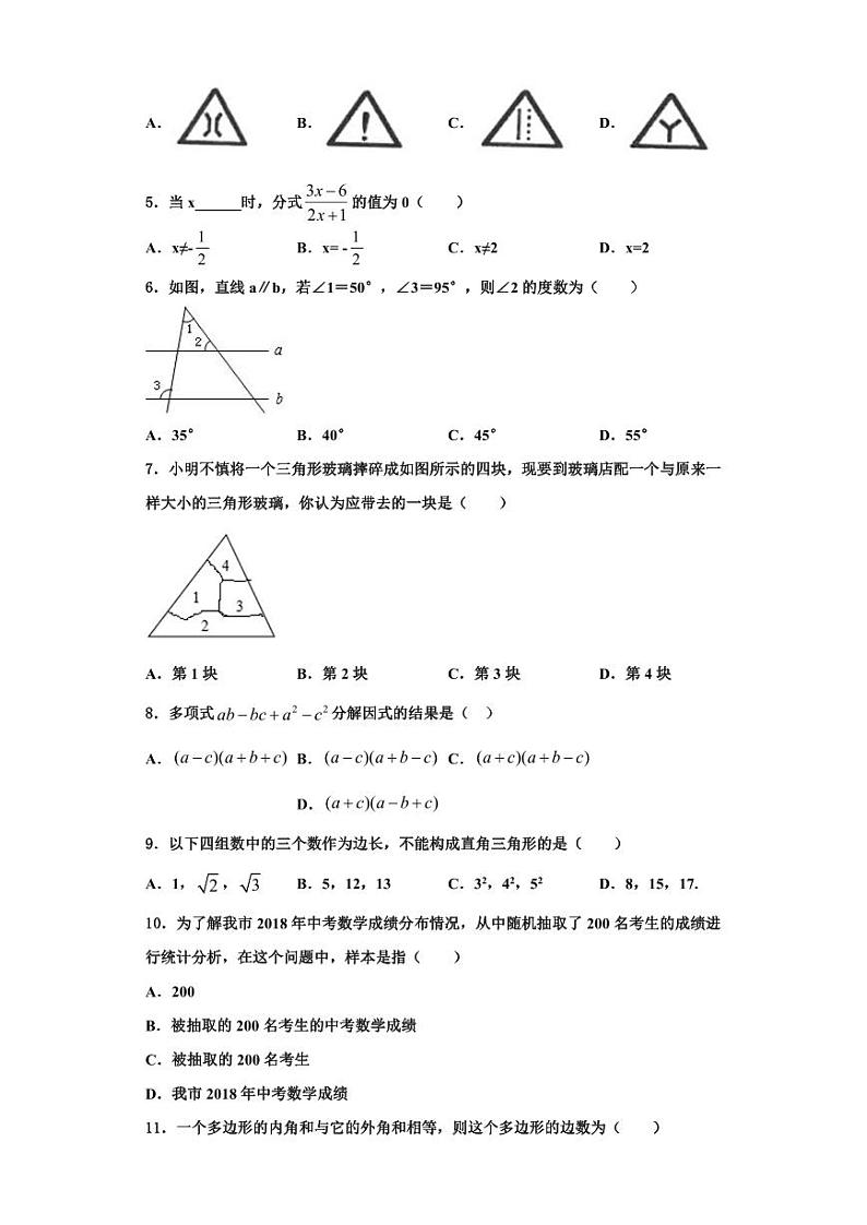 辽宁省朝阳市名校2023-2024学年数学八上期末教学质量检测试题【含解析】第2页