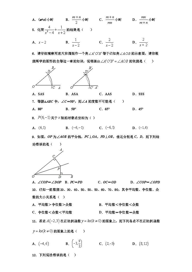 辽宁省朝阳市建平县2023-2024学年数学八上期末质量跟踪监视模拟试题【含解析】第2页