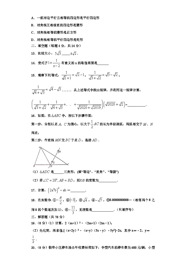 辽宁省朝阳市建平县2023-2024学年数学八上期末质量跟踪监视模拟试题【含解析】第3页
