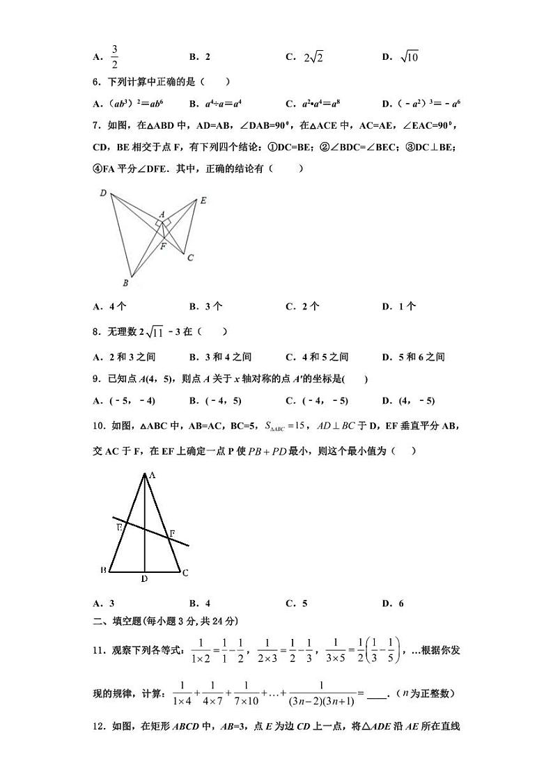 辽宁省法库县2023年八年级数学第一学期期末综合测试模拟试题【含解析】第2页