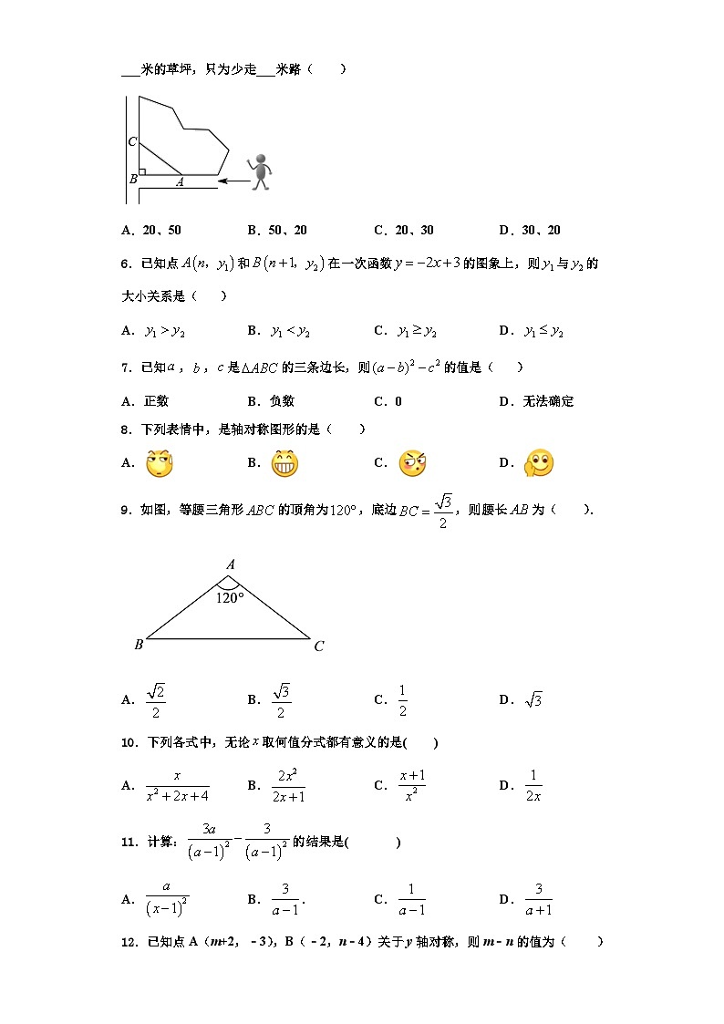 辽宁省灯塔市2023-2024学年数学八年级第一学期期末监测模拟试题【含解析】第2页