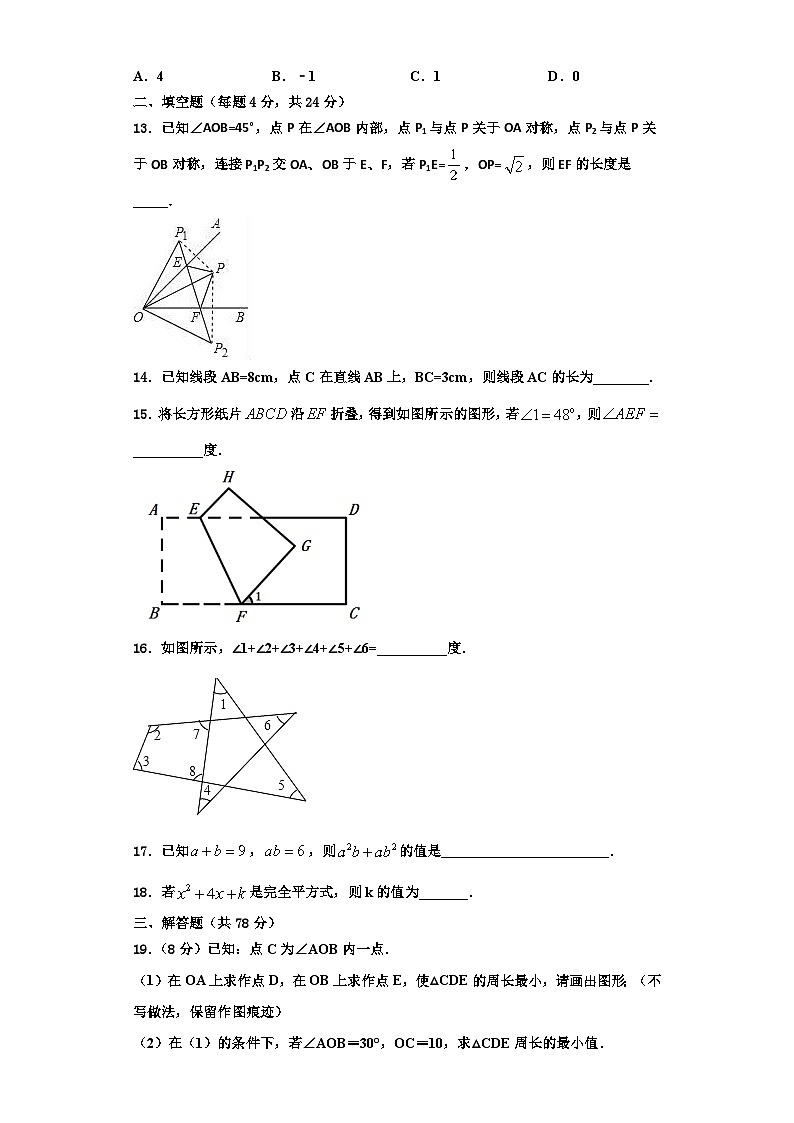 辽宁省灯塔市2023-2024学年数学八年级第一学期期末监测模拟试题【含解析】第3页