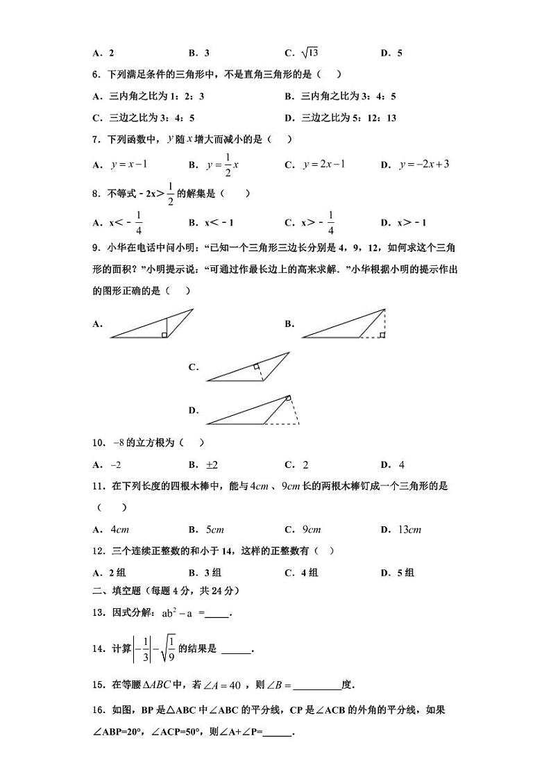 辽宁省灯塔一中学2023-2024学年八年级数学第一学期期末综合测试模拟试题【含解析】第2页
