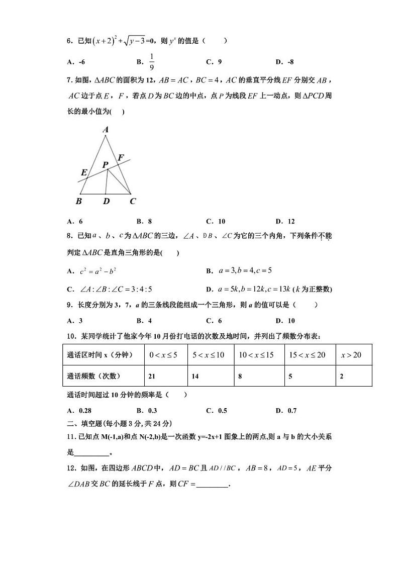 辽宁省灯塔市第二初级中学2023-2024学年八年级数学第一学期期末达标检测模拟试题【含解析】第2页