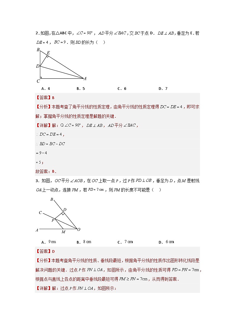 2.5角平分线的性质(3题型基础+能力+创新+易错)-2024-2025学年数学青岛版8年级上册02