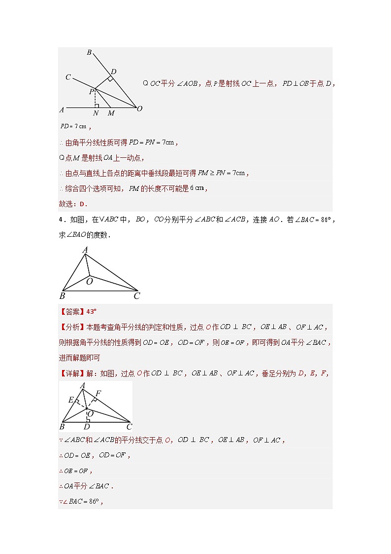 2.5角平分线的性质(3题型基础+能力+创新+易错)-2024-2025学年数学青岛版8年级上册03