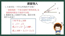 2.5角平分线的性质（同步课件）-2024-2025学年数学青岛版8年级上册