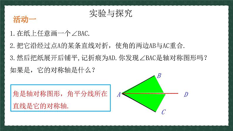 2.5角平分线的性质(同步课件)-2024-2025学年数学青岛版8年级上册04
