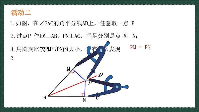 2.5角平分线的性质(同步课件)-2024-2025学年数学青岛版8年级上册05