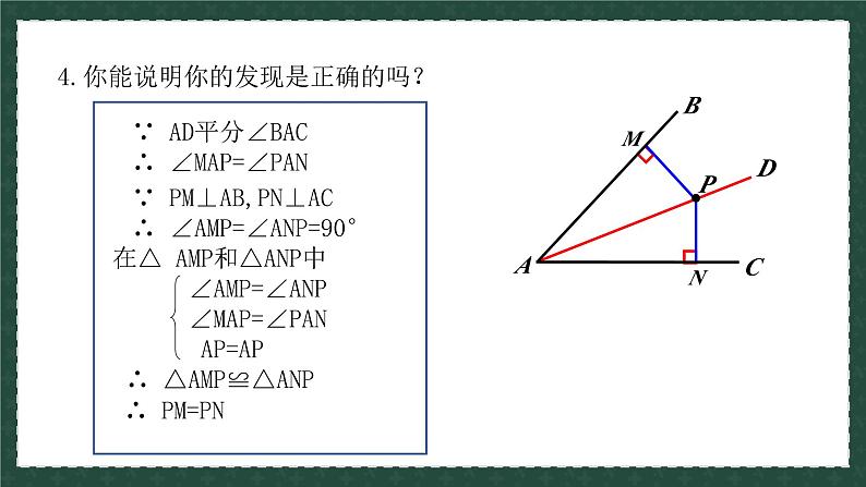 2.5角平分线的性质(同步课件)-2024-2025学年数学青岛版8年级上册06