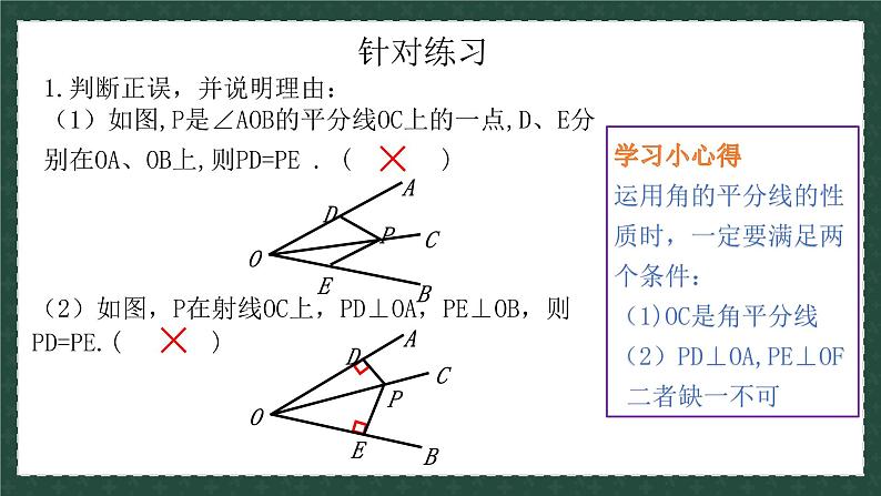 2.5角平分线的性质(同步课件)-2024-2025学年数学青岛版8年级上册08