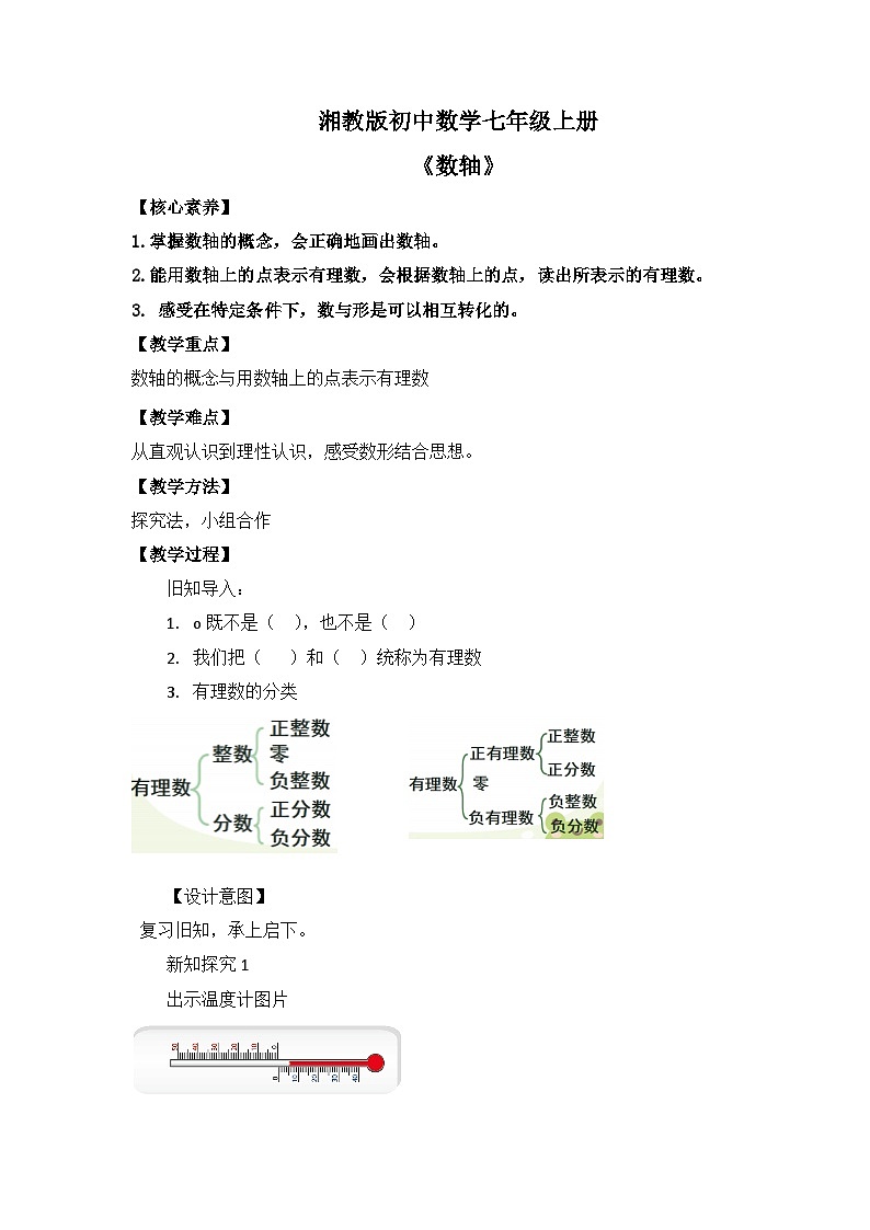 湘教版七年级上册1数轴课件+教案01