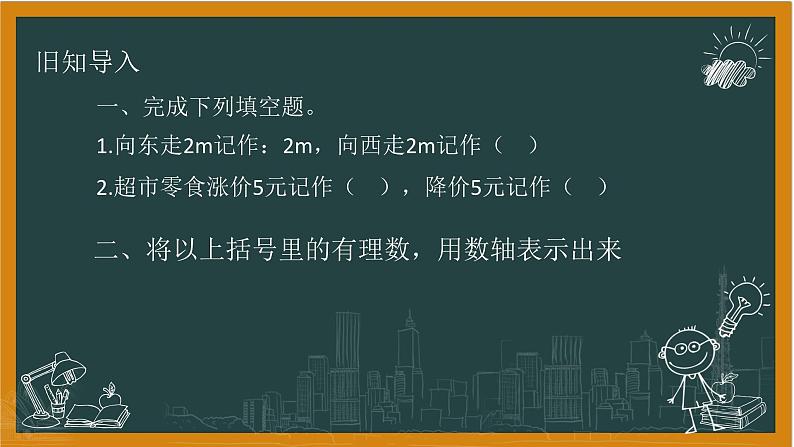 湘教版数学七年级上册1相反数第3页
