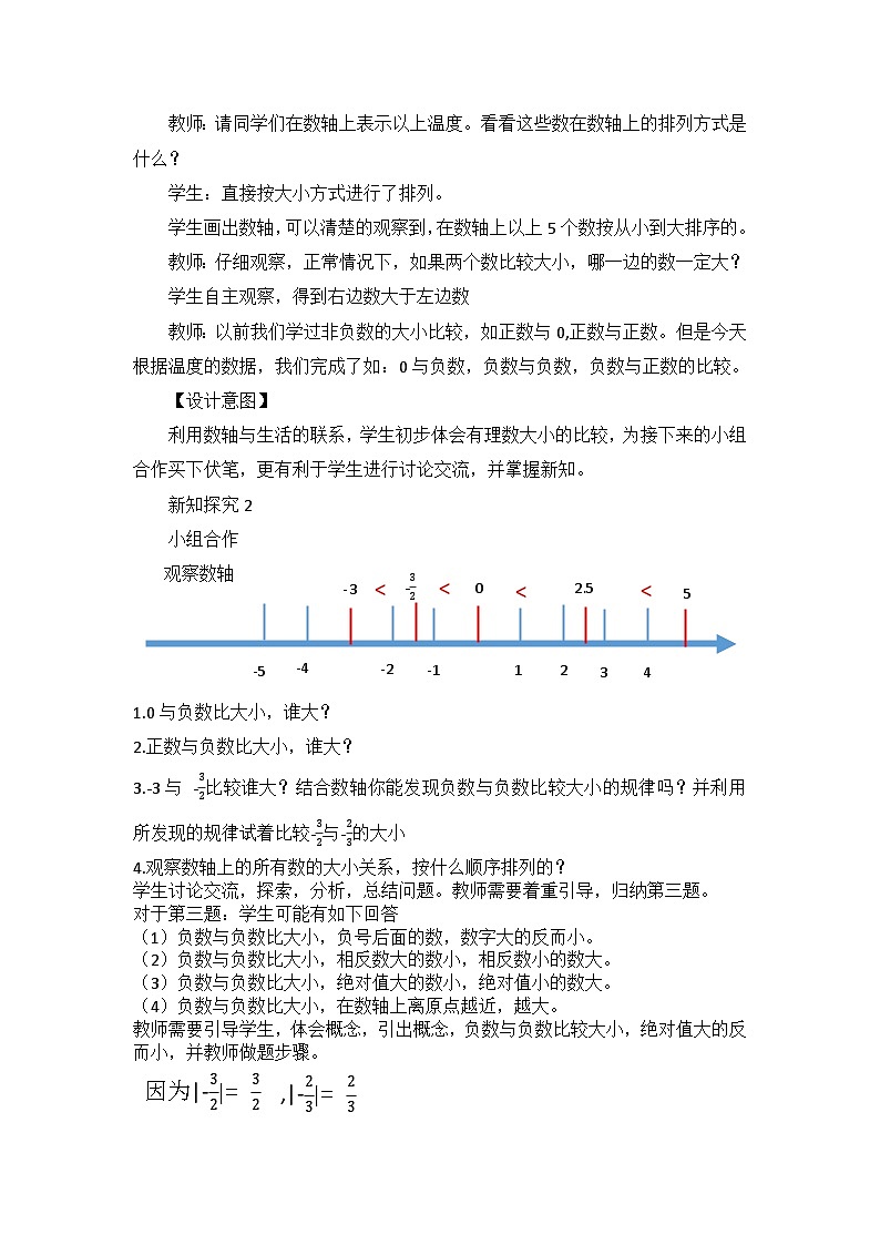 湘教版数学七年级上册1有理数大小的比较 第2页