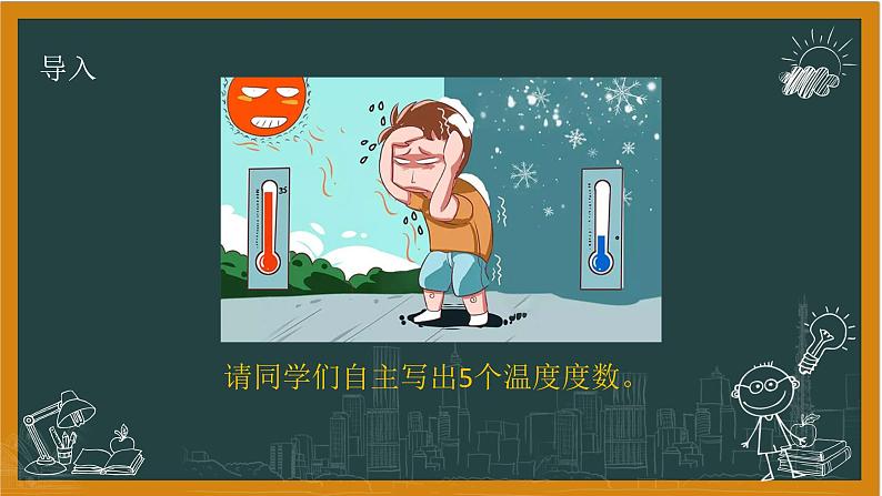 湘教版数学七年级上册1有理数大小的比较第3页