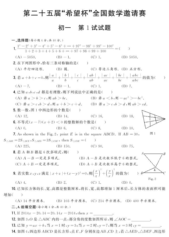 25届希望杯初中数学七年级真题卷含答案1