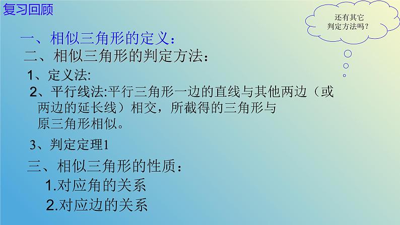 1.2.3怎样判定三角形相似(同步课件)-2024-2025学年九年级数学上册教材配套教学课件+同步练习(青岛版)02