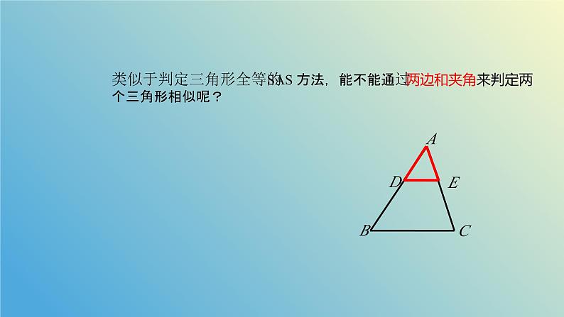 1.2.3怎样判定三角形相似(同步课件)-2024-2025学年九年级数学上册教材配套教学课件+同步练习(青岛版)06
