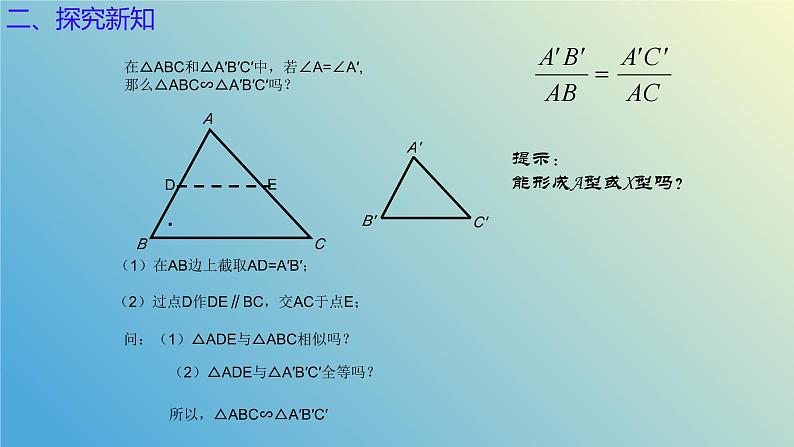 1.2.3怎样判定三角形相似(同步课件)-2024-2025学年九年级数学上册教材配套教学课件+同步练习(青岛版)07