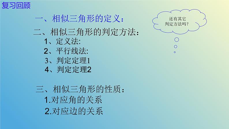 1.2.4怎样判定三角形相似(同步课件)-2024-2025学年九年级数学上册教材配套教学课件+同步练习(青岛版)02