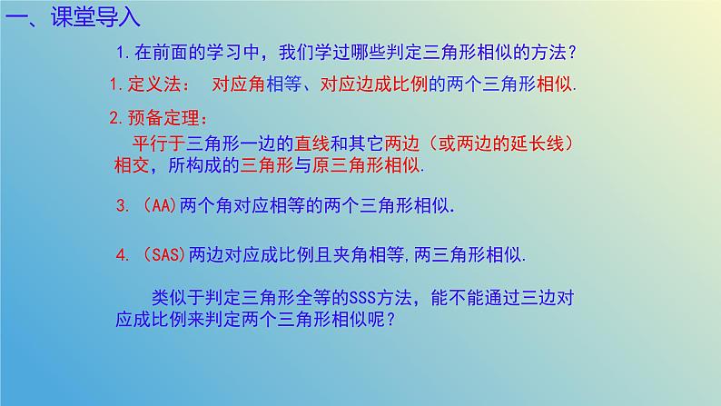 1.2.4怎样判定三角形相似(同步课件)-2024-2025学年九年级数学上册教材配套教学课件+同步练习(青岛版)04
