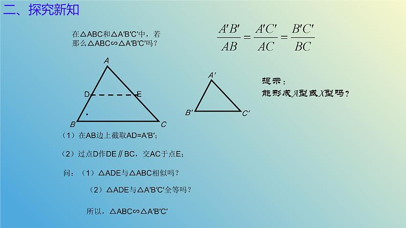1.2.4怎样判定三角形相似(同步课件)-2024-2025学年九年级数学上册教材配套教学课件+同步练习(青岛版)05