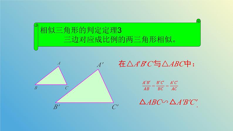 1.2.4怎样判定三角形相似(同步课件)-2024-2025学年九年级数学上册教材配套教学课件+同步练习(青岛版)06