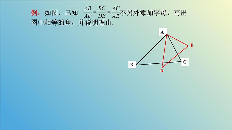 1.2.4怎样判定三角形相似(同步课件)-2024-2025学年九年级数学上册教材配套教学课件+同步练习(青岛版)07
