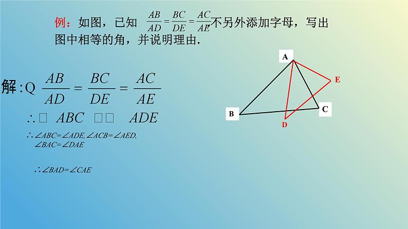 1.2.4怎样判定三角形相似(同步课件)-2024-2025学年九年级数学上册教材配套教学课件+同步练习(青岛版)08