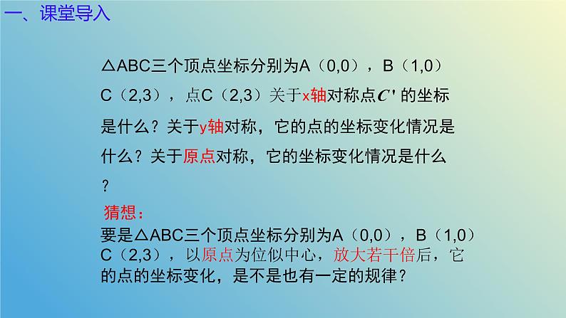 1.4.2图形的位似(同步课件)-2024-2025学年九年级数学上册教材配套教学课件+同步练习(青岛版)04