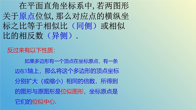1.4.2图形的位似(同步课件)-2024-2025学年九年级数学上册教材配套教学课件+同步练习(青岛版)07